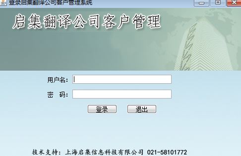 客户管理系统